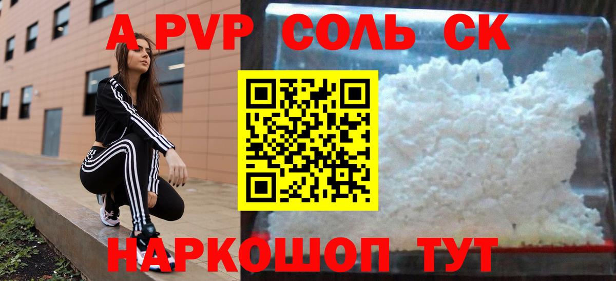 Сатка  Alpha-PVP мука  Вход с VPN  A-PVP  Альфа ПВП СК  A PVP кристаллы 